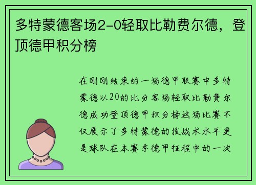 多特蒙德客场2-0轻取比勒费尔德，登顶德甲积分榜