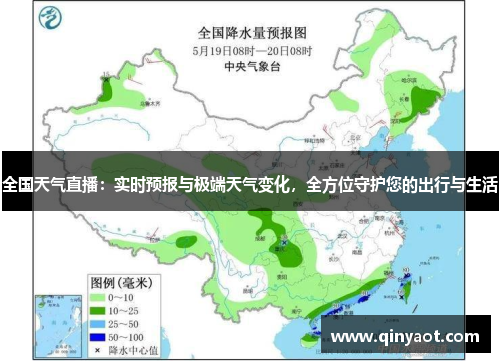 全国天气直播：实时预报与极端天气变化，全方位守护您的出行与生活