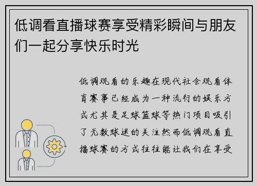 低调看直播球赛享受精彩瞬间与朋友们一起分享快乐时光
