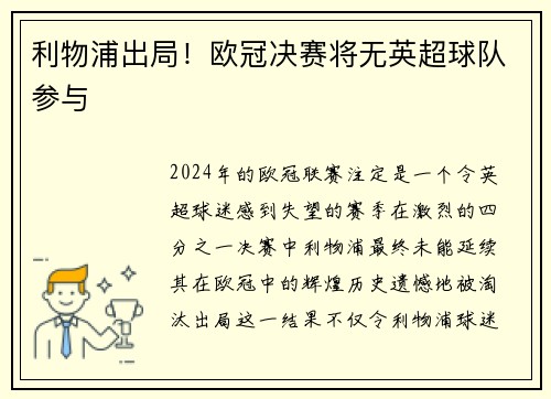 利物浦出局！欧冠决赛将无英超球队参与
