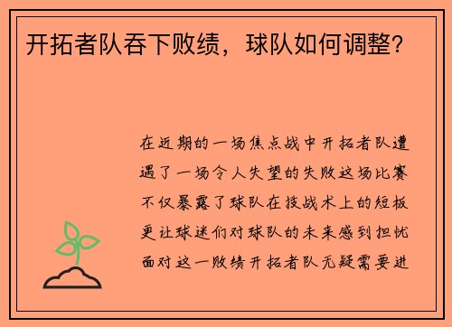 开拓者队吞下败绩，球队如何调整？