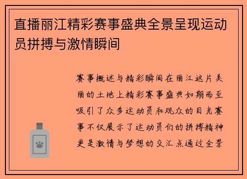 直播丽江精彩赛事盛典全景呈现运动员拼搏与激情瞬间