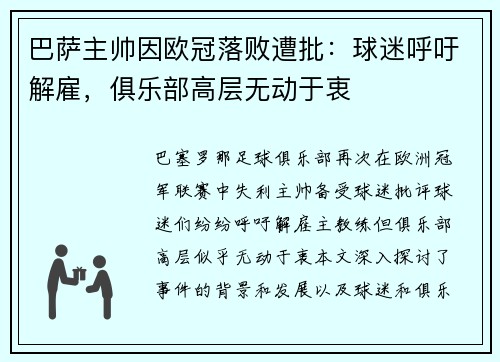 巴萨主帅因欧冠落败遭批：球迷呼吁解雇，俱乐部高层无动于衷